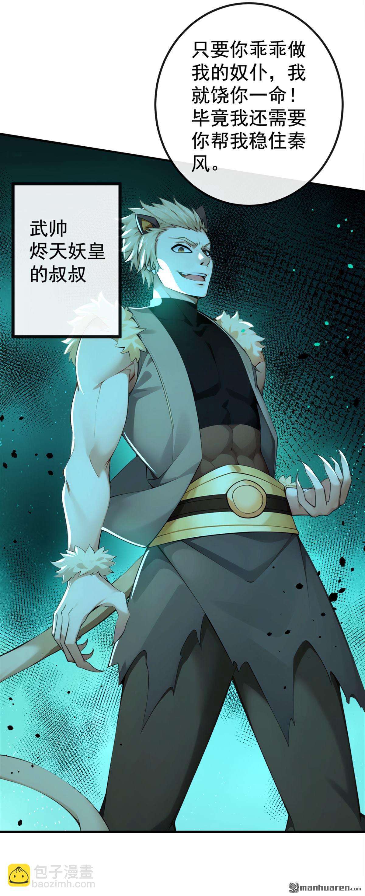 第221回 自散修为-第221话