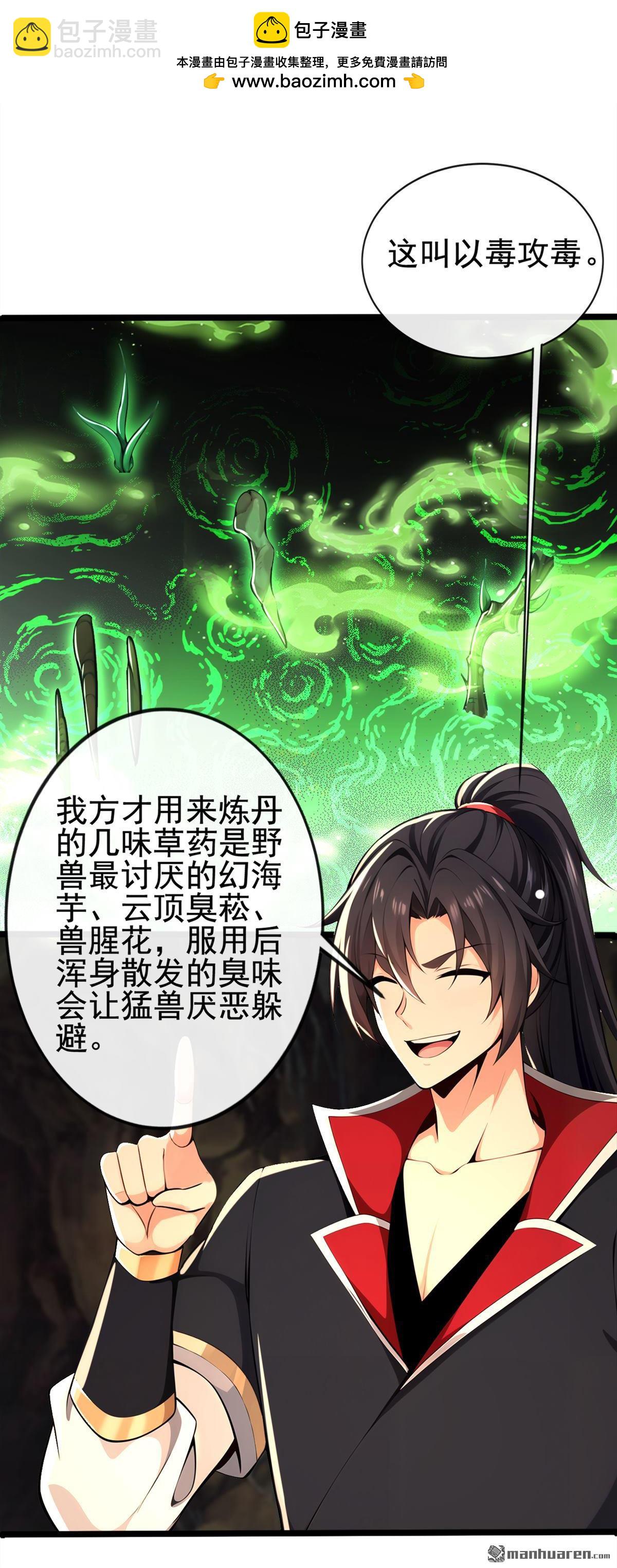 第231回 这叫以毒攻毒-第231话