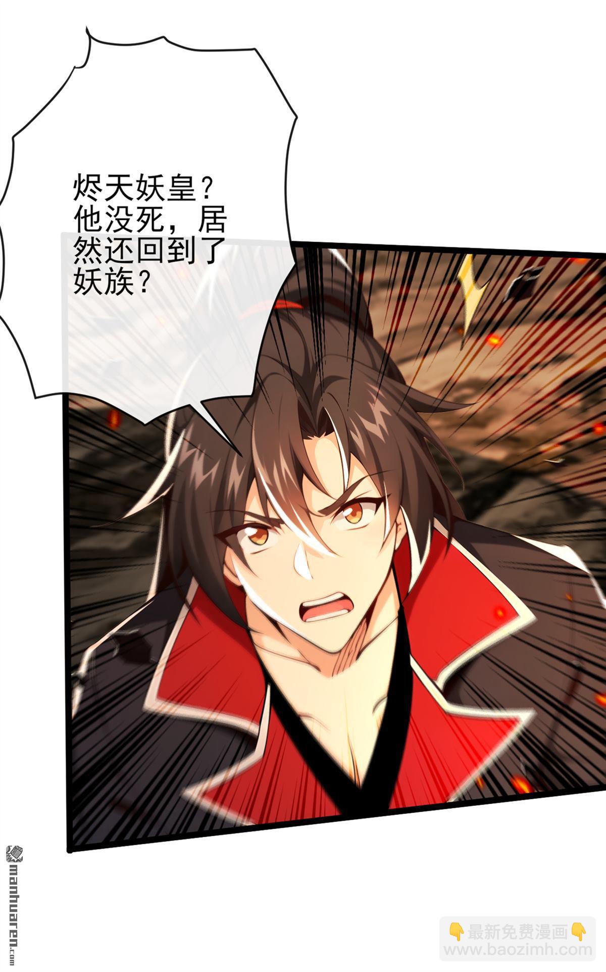 第233回 你投靠了妖族？！-第233话