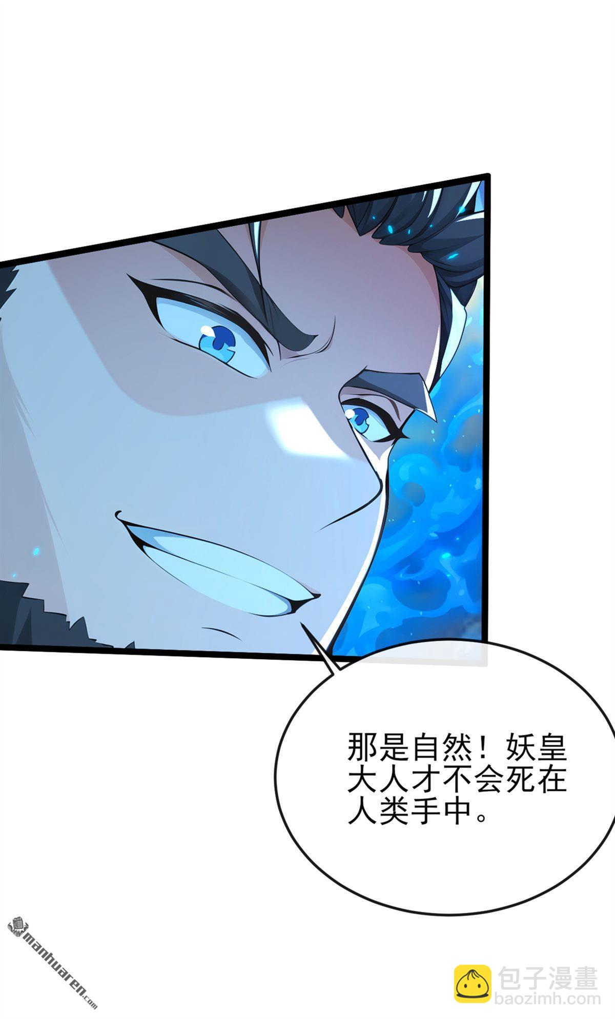第233回 你投靠了妖族？！-第233话