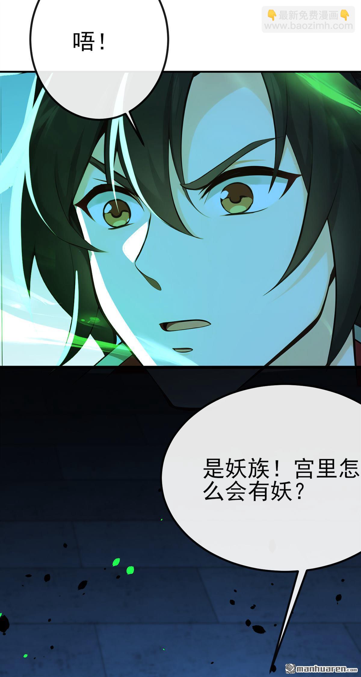 第239回 这是&hellip;&hellip;妖气？-第239话