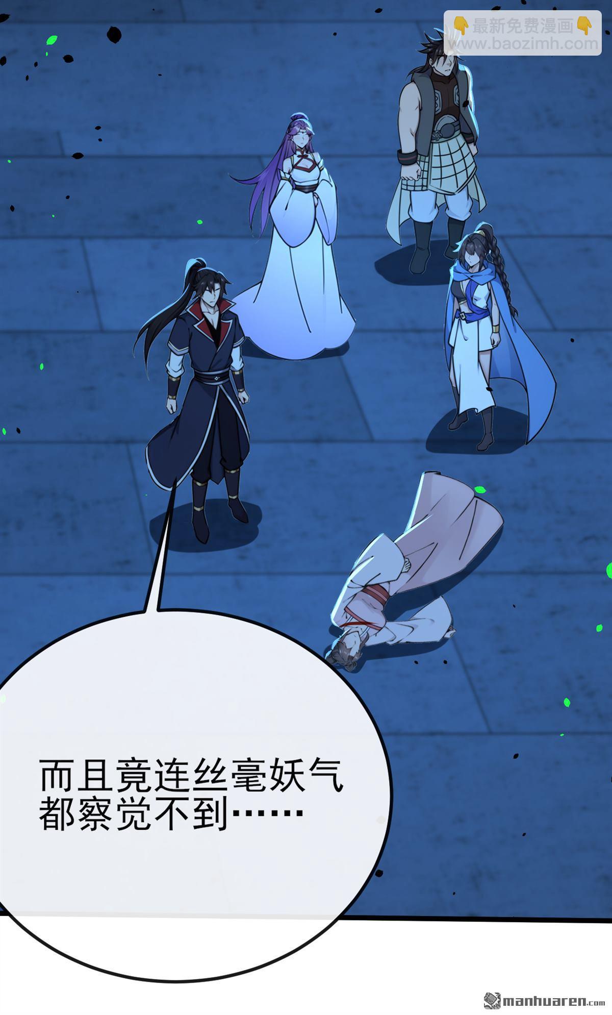 第239回 这是&hellip;&hellip;妖气？-第239话