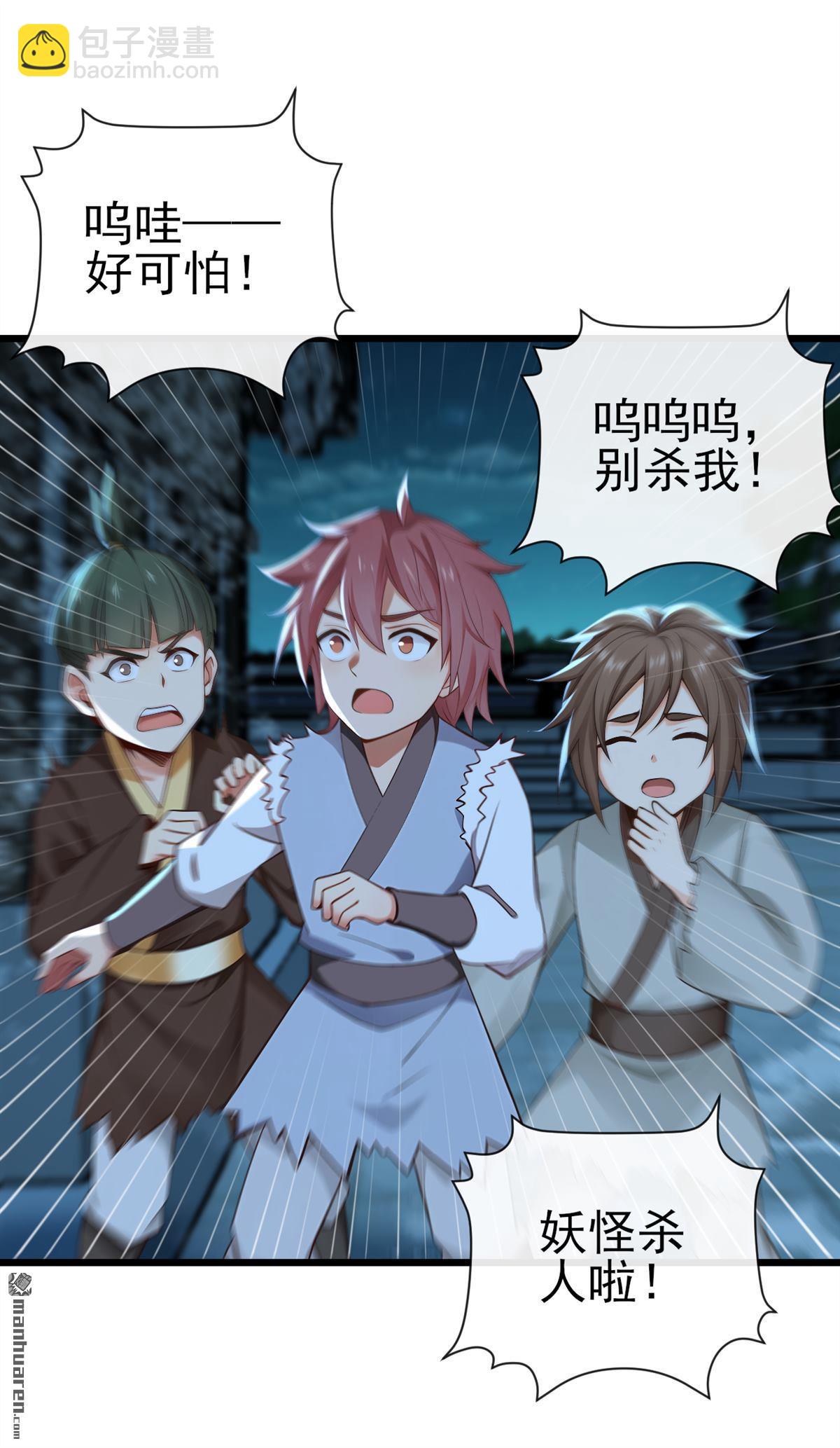 第243回 妖怪，受死吧！-第243话