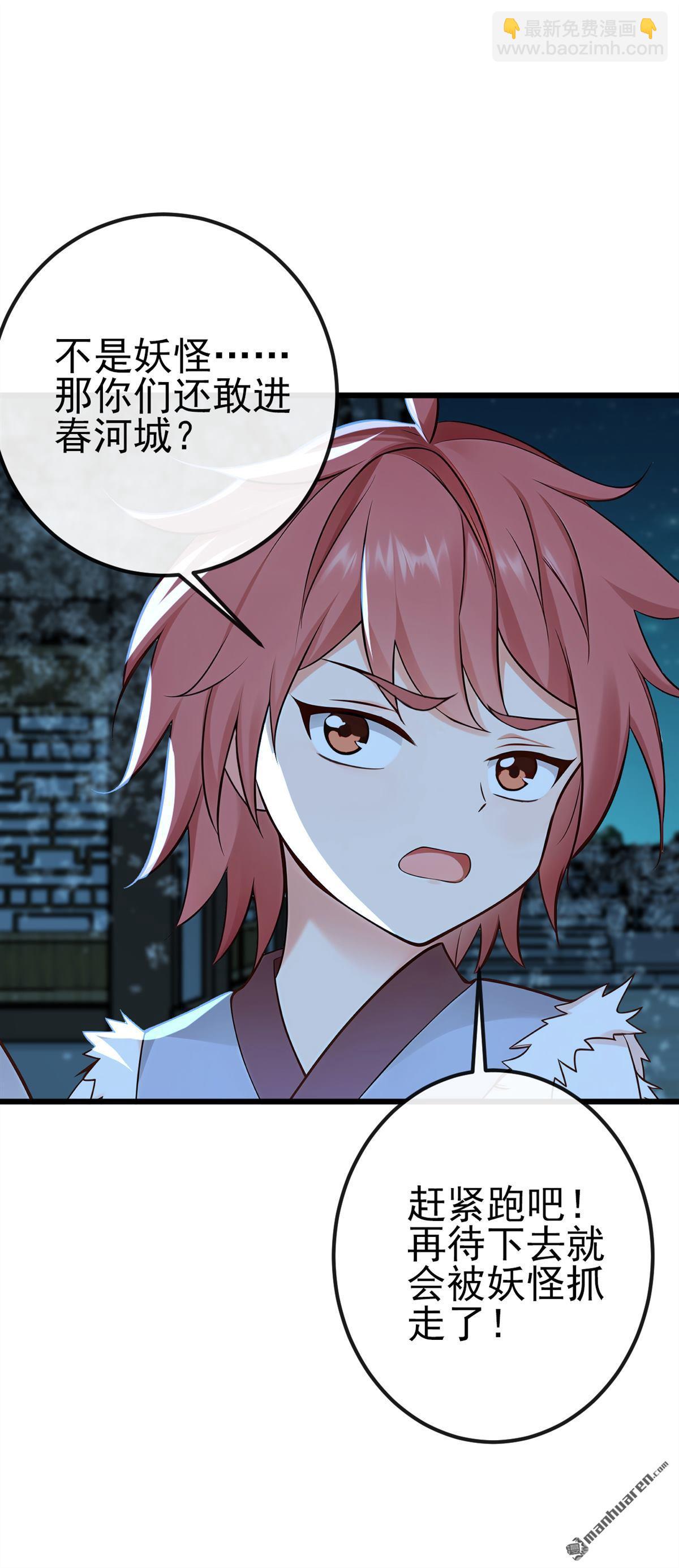 第243回 妖怪，受死吧！-第243话