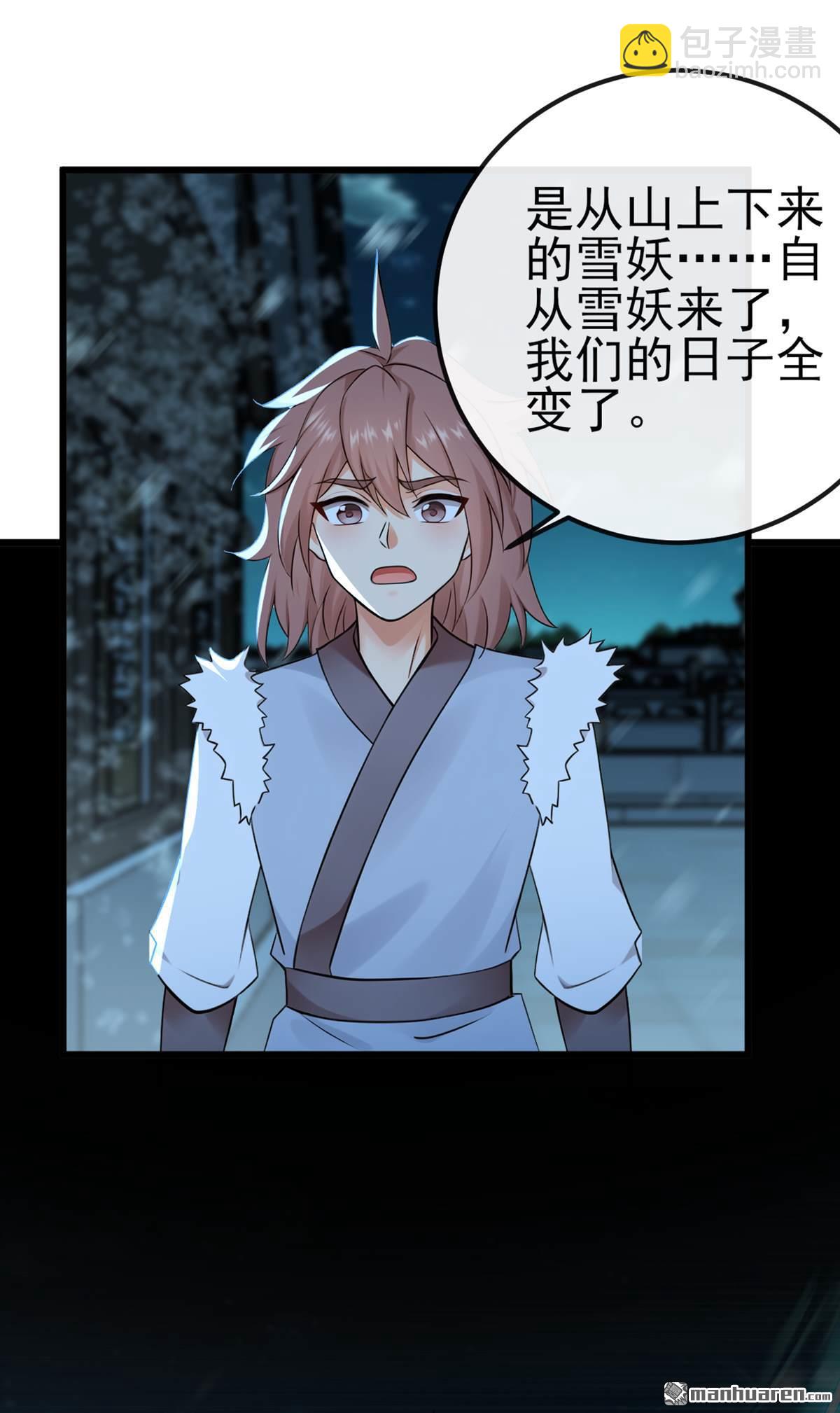 第243回 妖怪，受死吧！-第243话