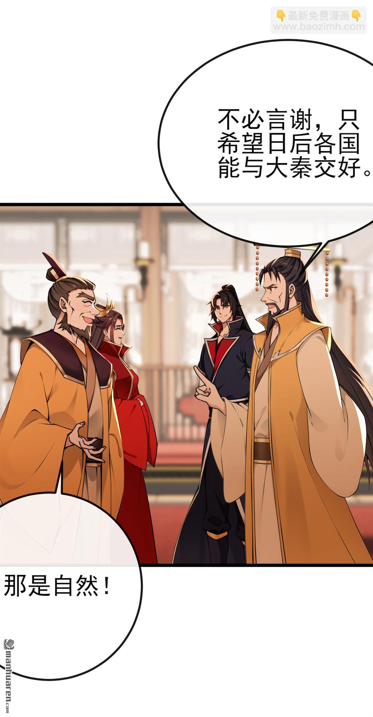 第251回 打得妖族再不敢犯-第251话