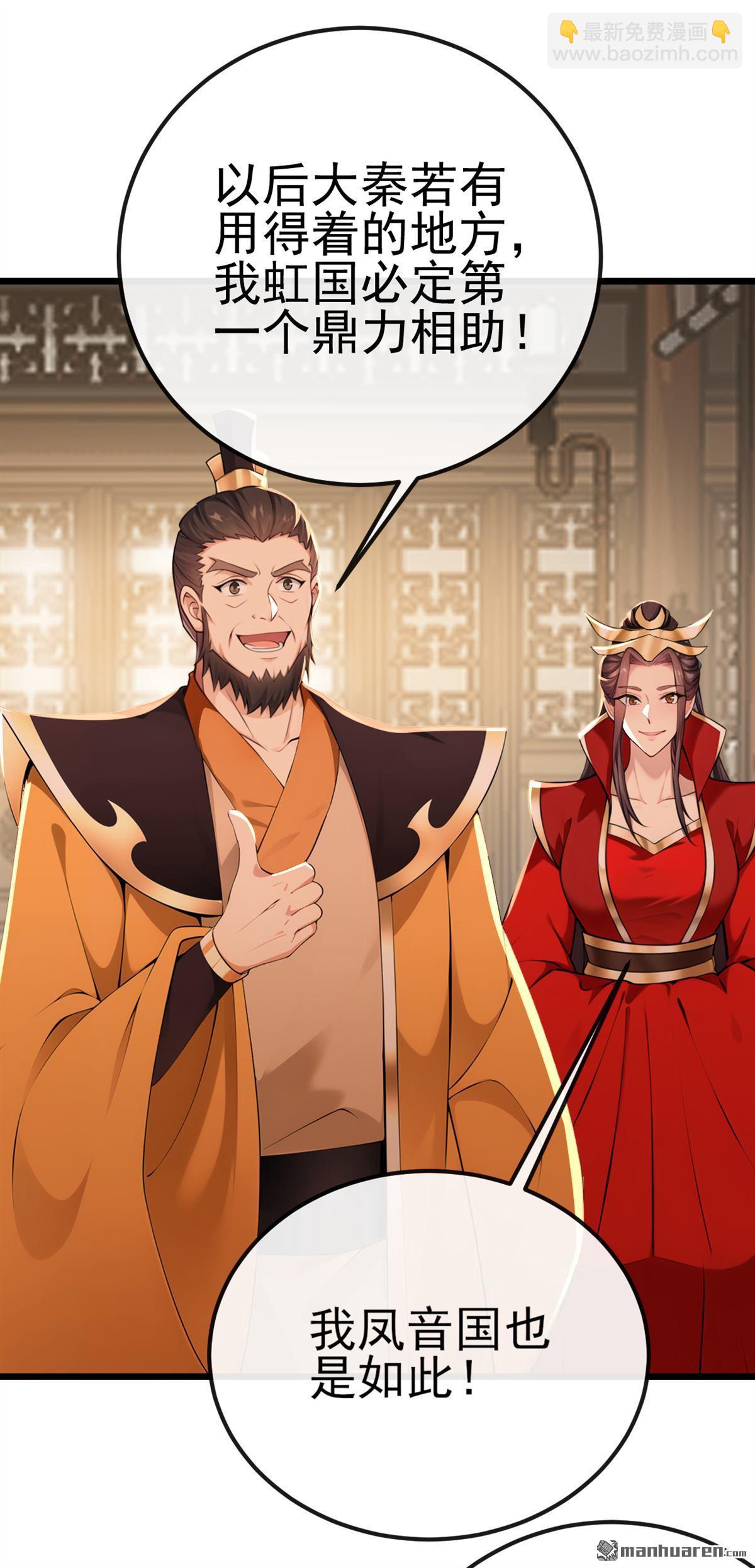 第251回 打得妖族再不敢犯-第251话