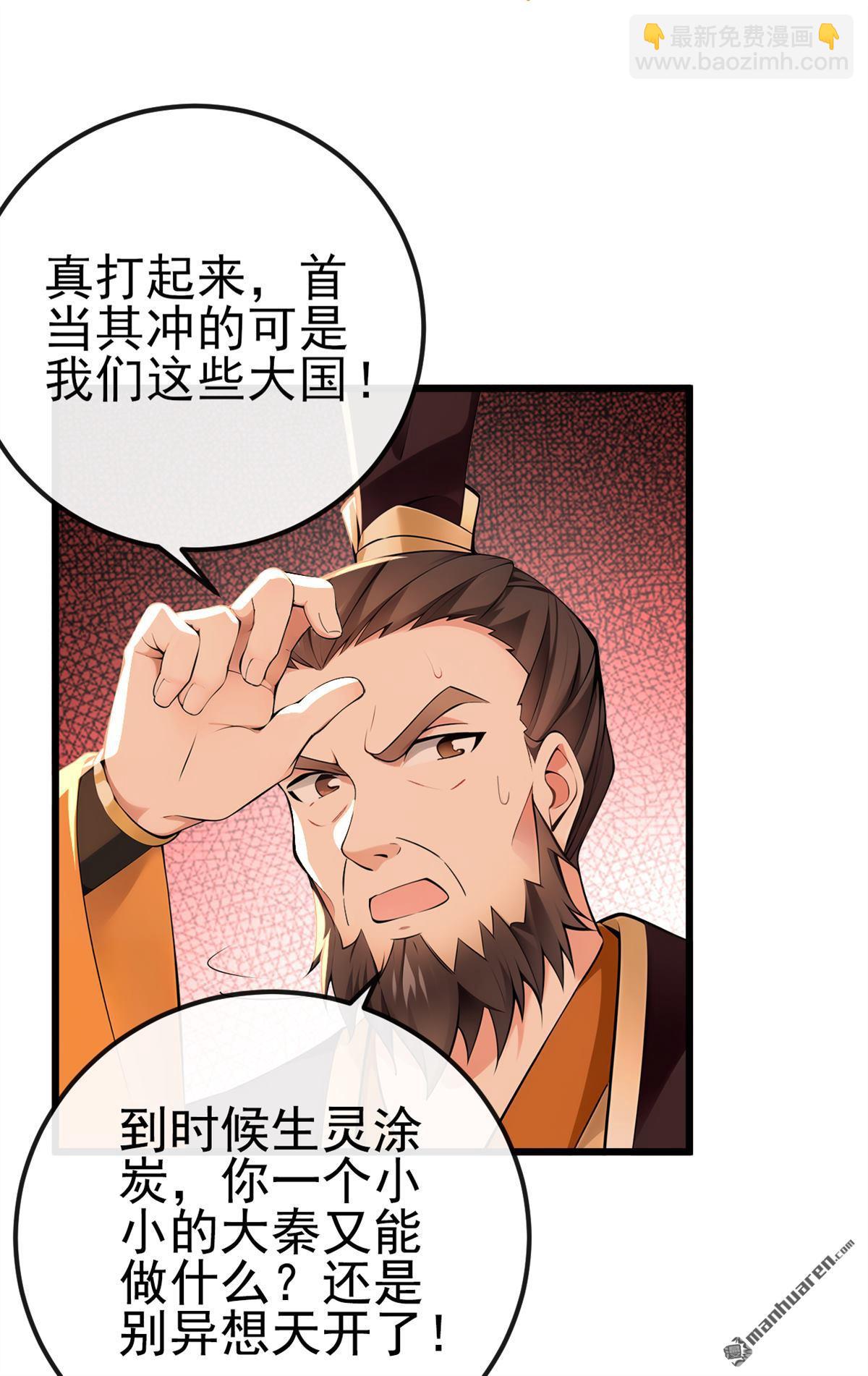 第251回 打得妖族再不敢犯-第251话