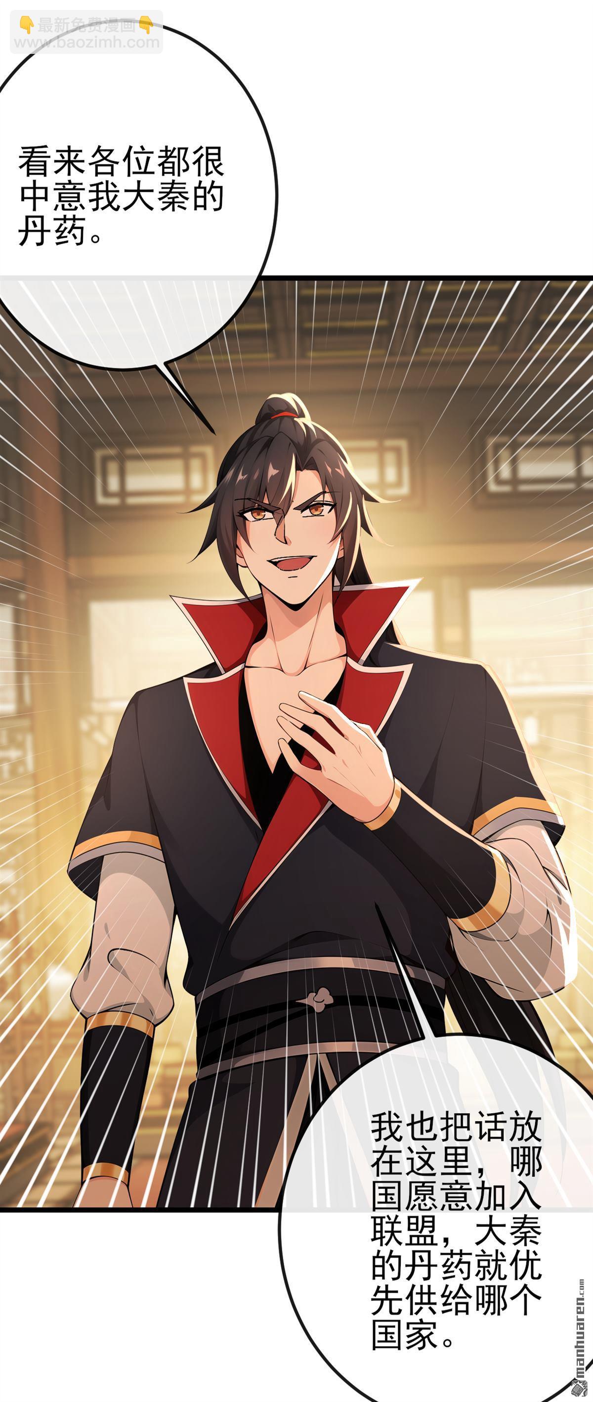 第251回 打得妖族再不敢犯-第251话