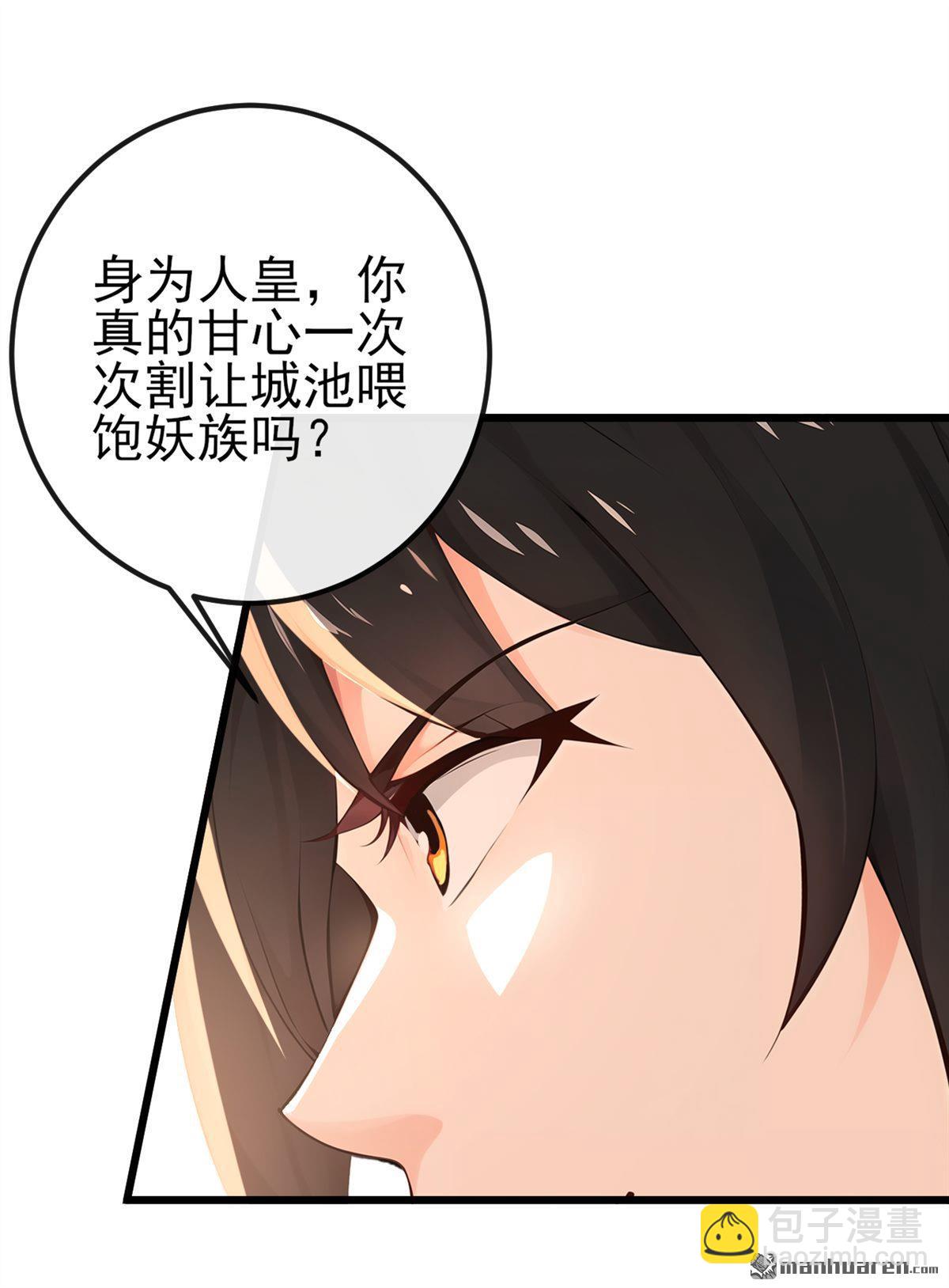 第251回 打得妖族再不敢犯-第251话