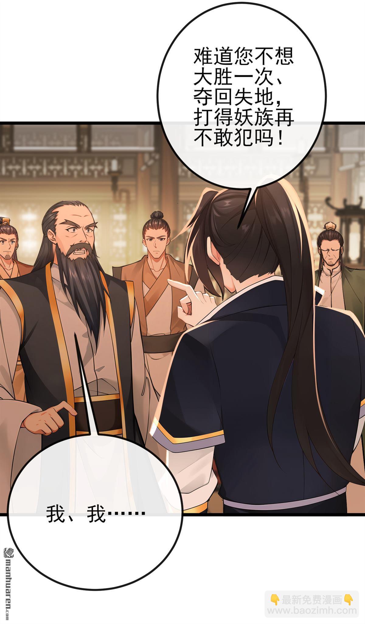 第251回 打得妖族再不敢犯-第251话