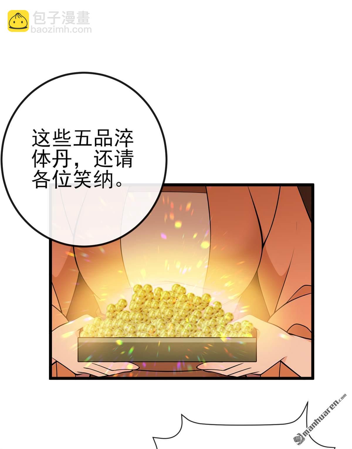 第251回 打得妖族再不敢犯-第251话