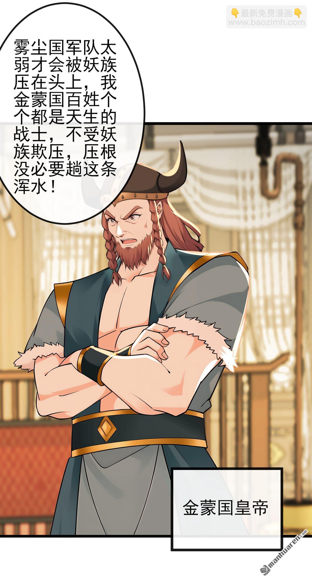 第251回 打得妖族再不敢犯-第251话