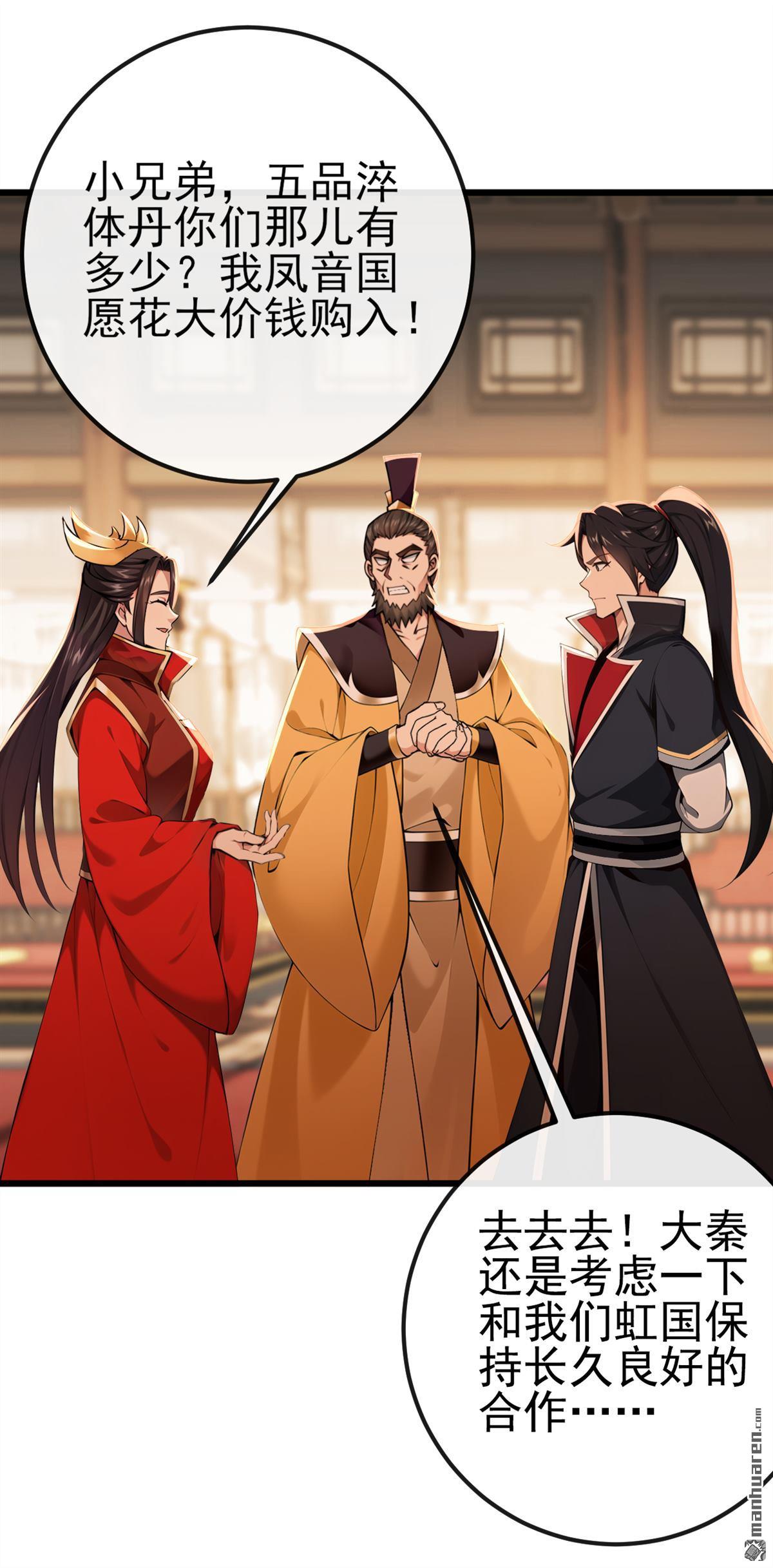 第251回 打得妖族再不敢犯-第251话