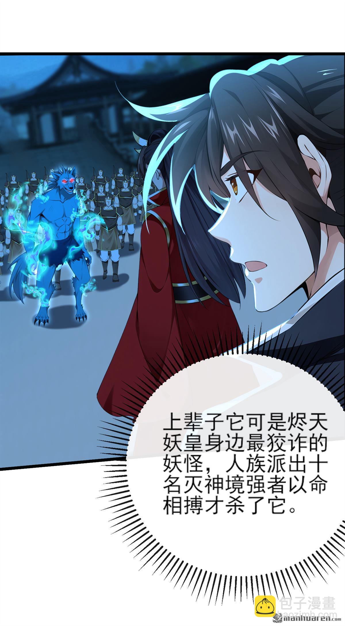 第255回 你好像高估你自己了-第255话