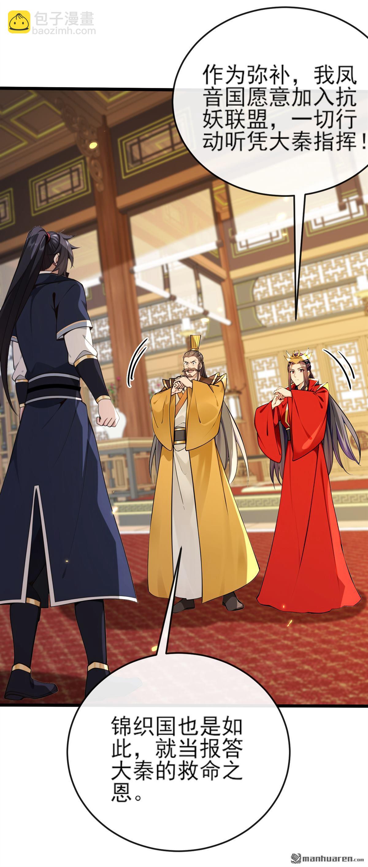 第257回 抗妖联盟，成立！-第257话