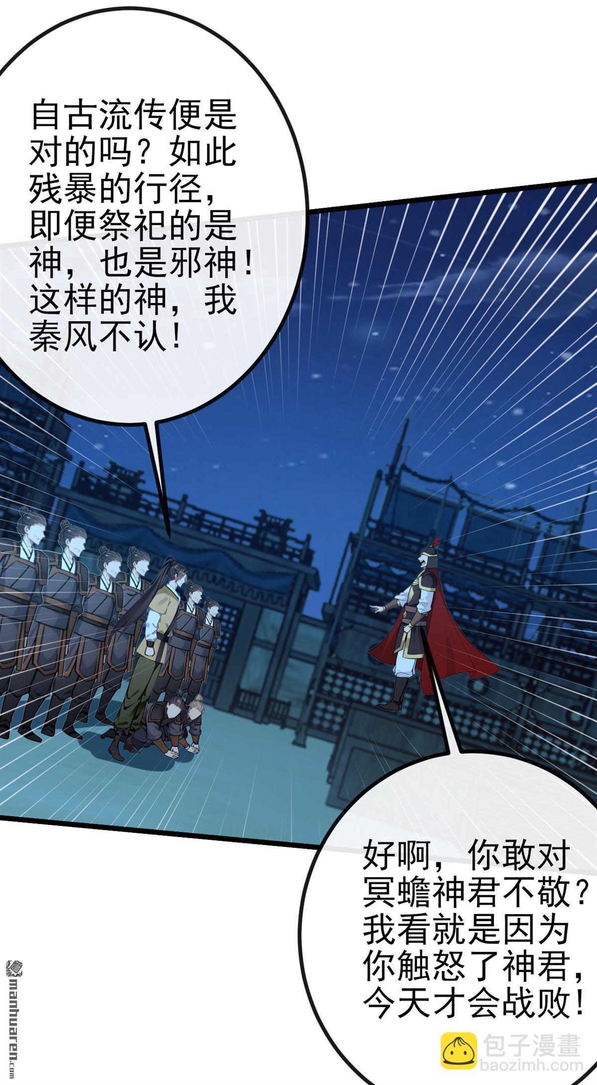 第261回 血祭请神？！-第261话