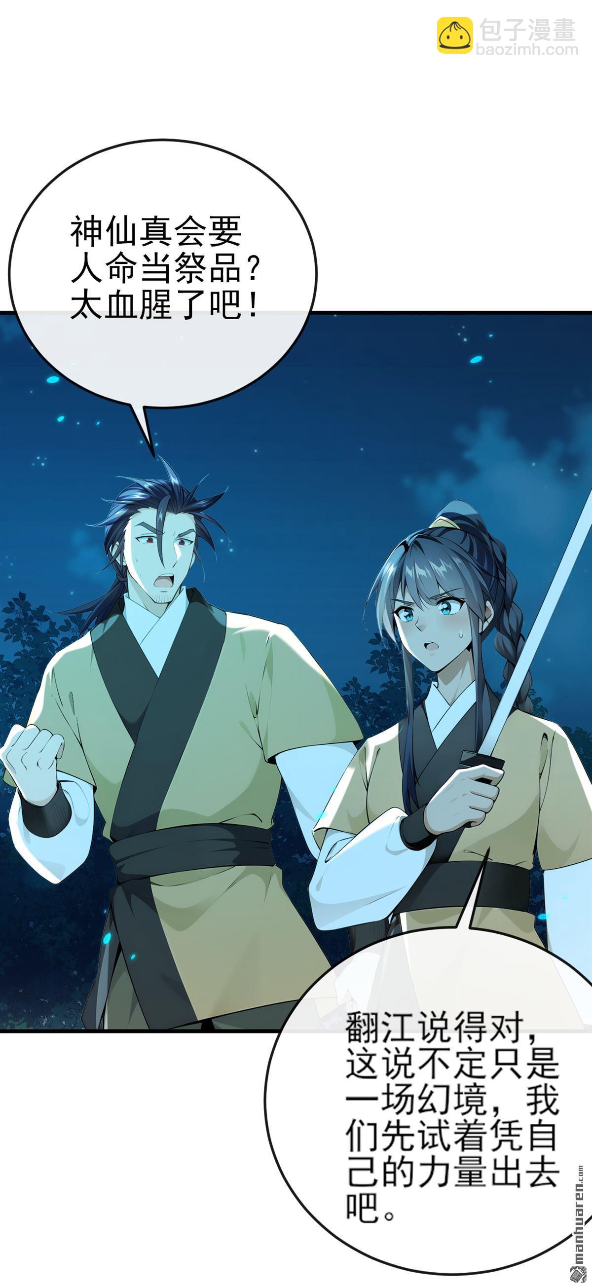 第261回 血祭请神？！-第261话