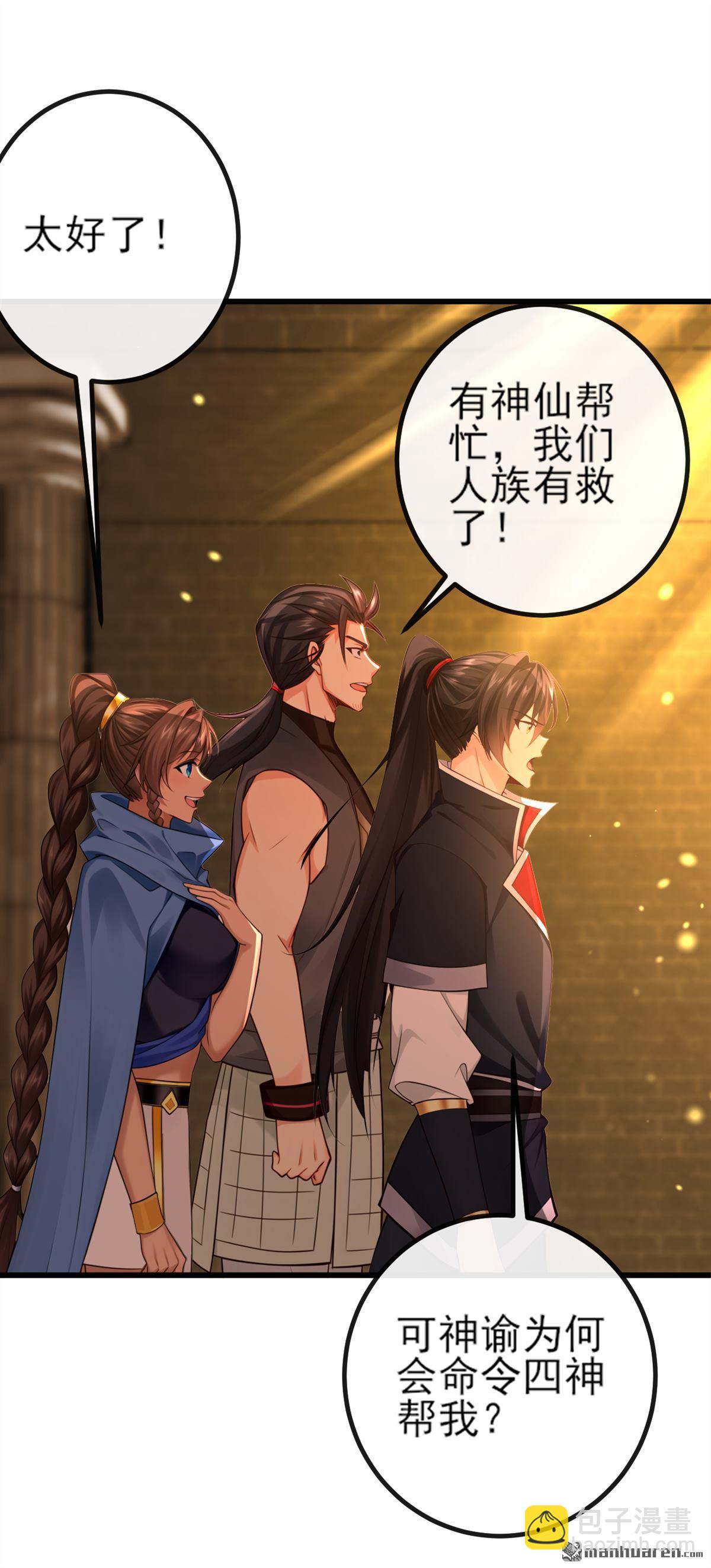 第269回 我一定不负重托！-第269话
