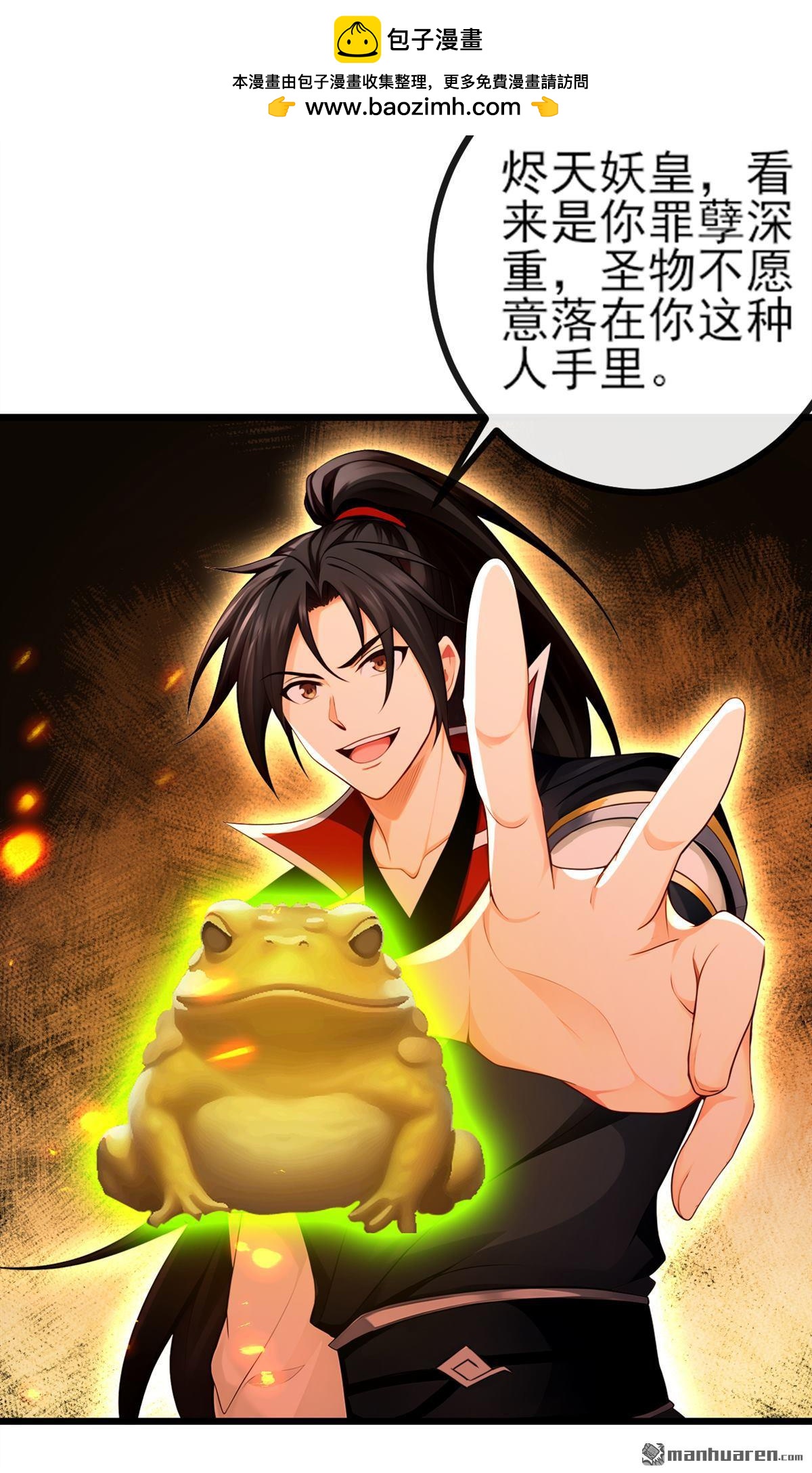 第271回 烬天妖皇要自爆！-第271话