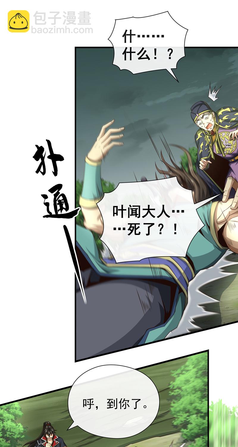 第28话 我们很菜的！-第29话