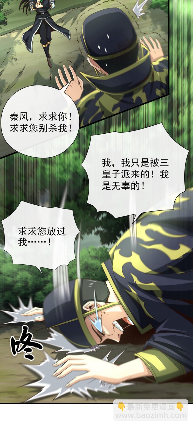 第28话 我们很菜的！-第29话