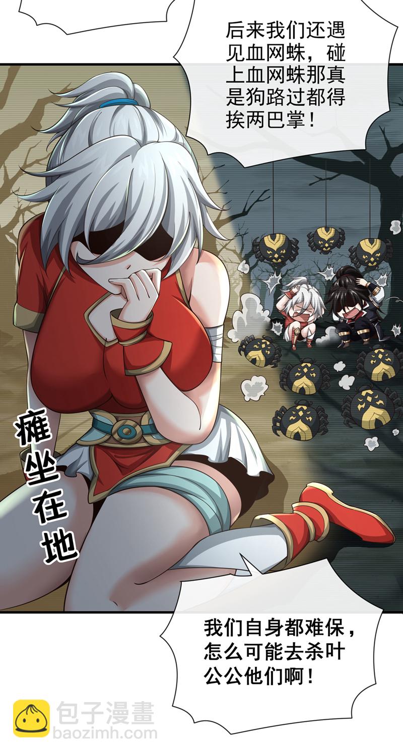 第28话 我们很菜的！-第29话