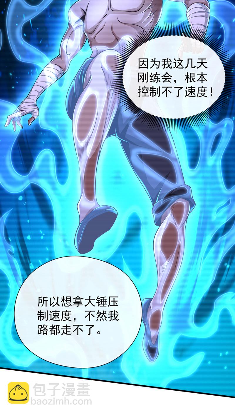 第28话 我们很菜的！-第29话
