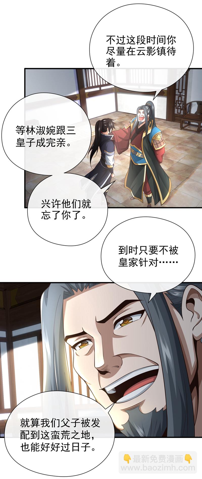 第30话 孩儿是武者！-第31话