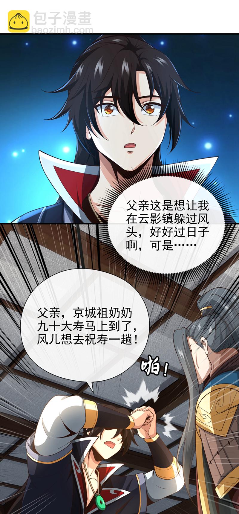 第30话 孩儿是武者！-第31话