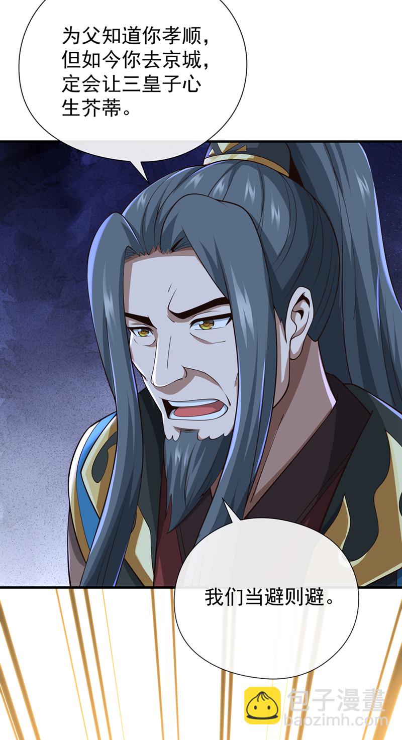 第30话 孩儿是武者！-第31话