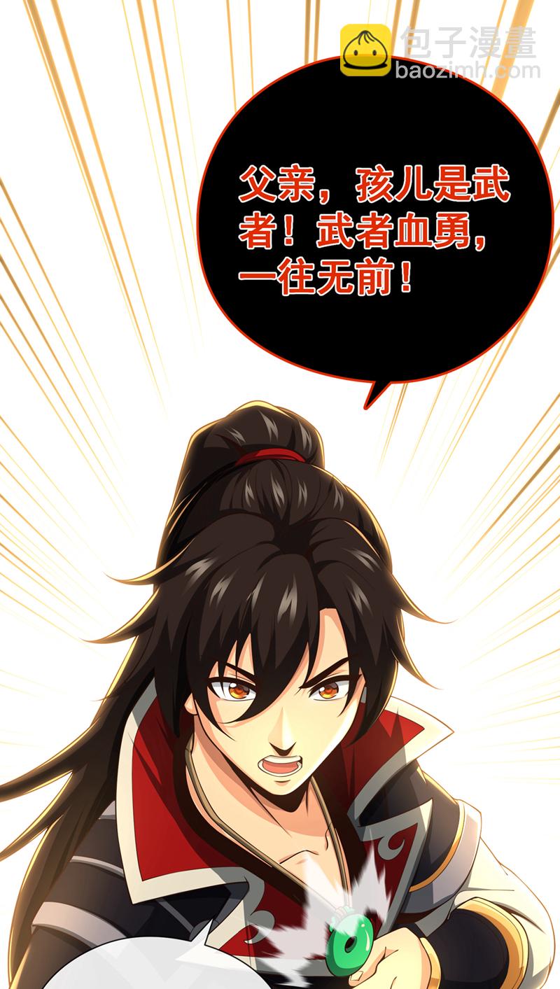 第30话 孩儿是武者！-第31话