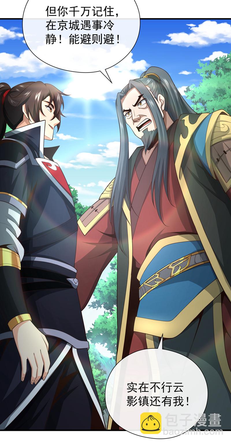 第30话 孩儿是武者！-第31话