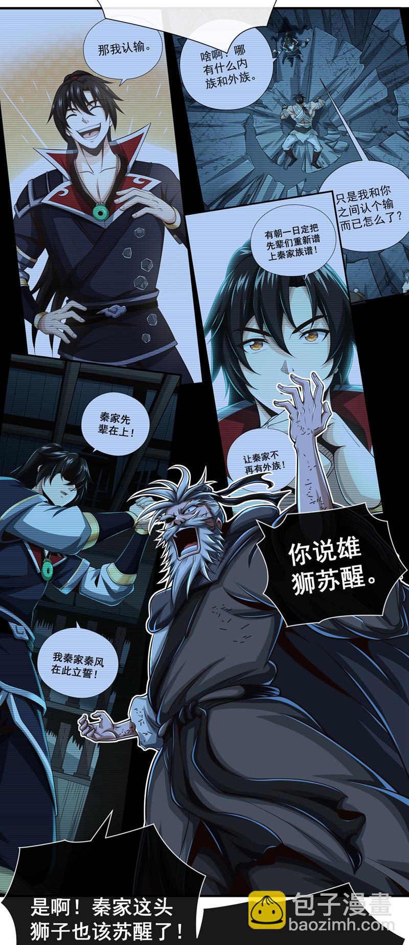 第38话 听候新掌旗人吩咐-第39话