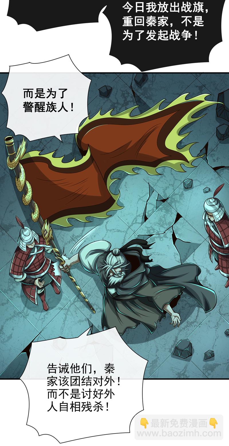 第38话 听候新掌旗人吩咐-第39话
