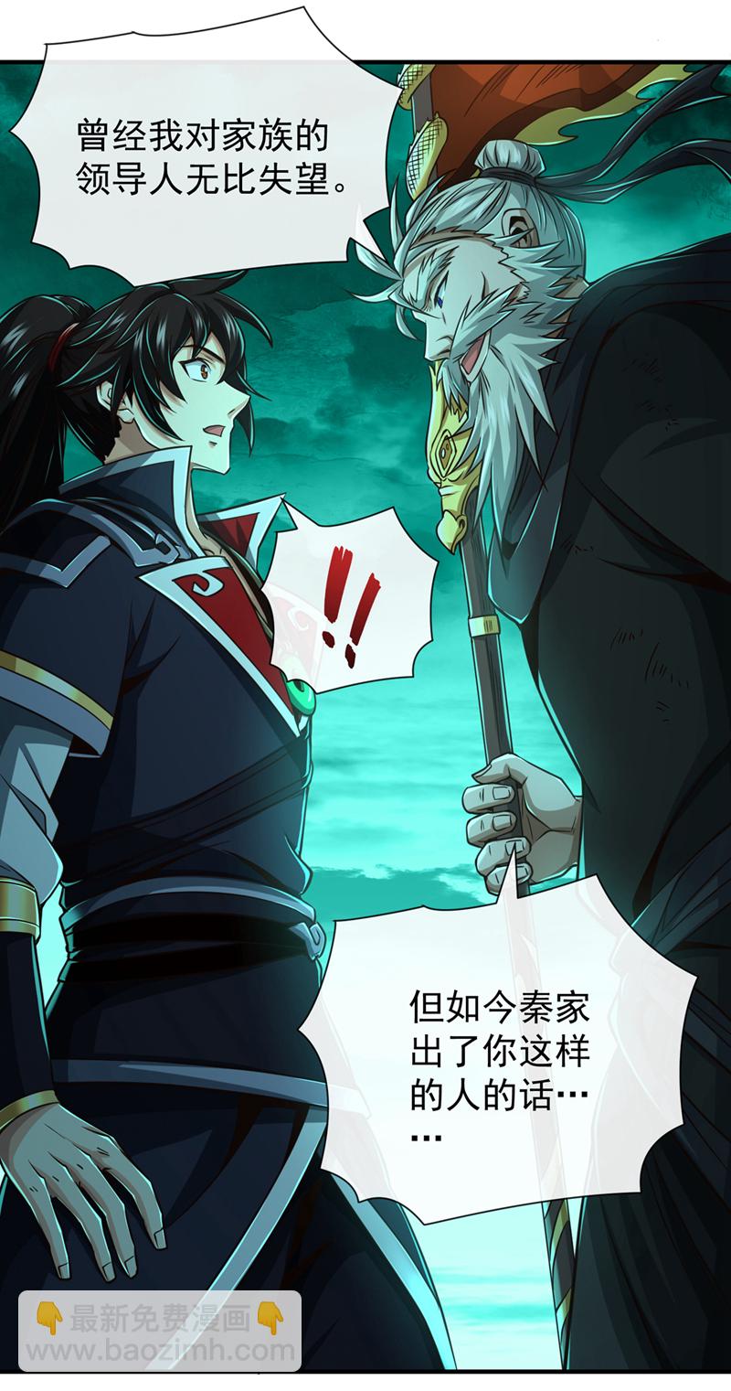 第38话 听候新掌旗人吩咐-第39话