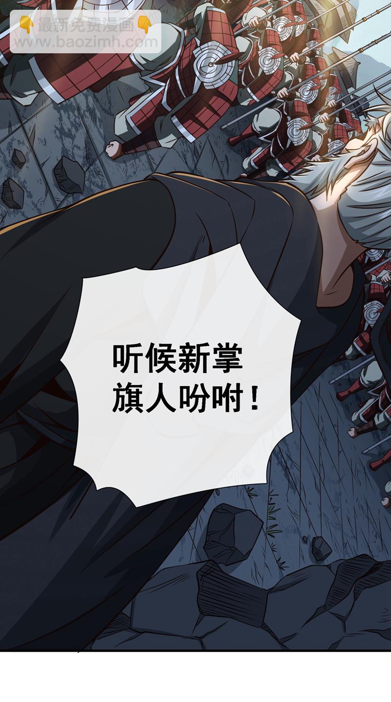 第38话 听候新掌旗人吩咐-第39话