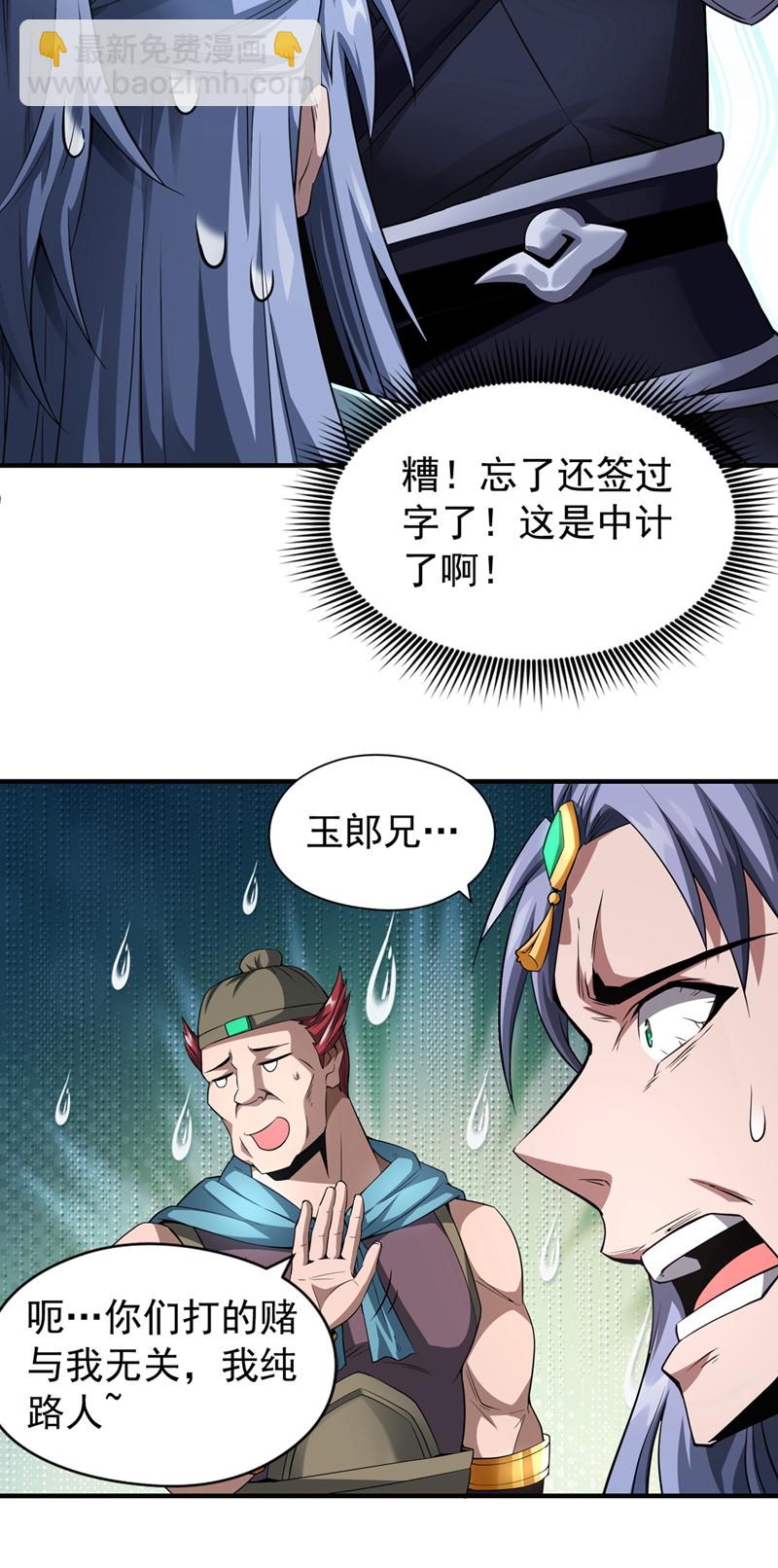 第4话 真是草菅人命！-第5话