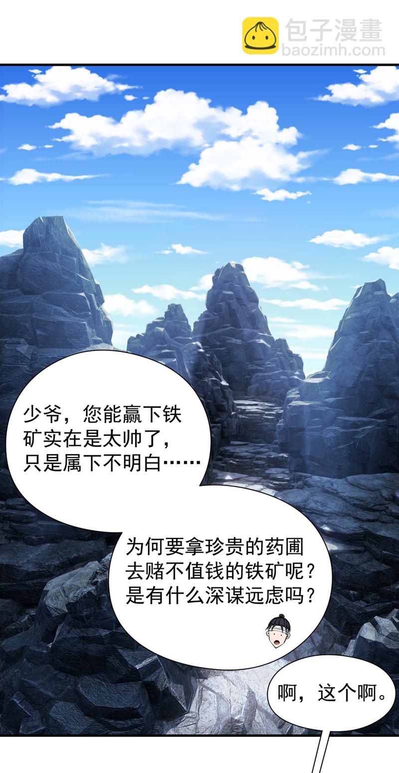 第4话 真是草菅人命！-第5话