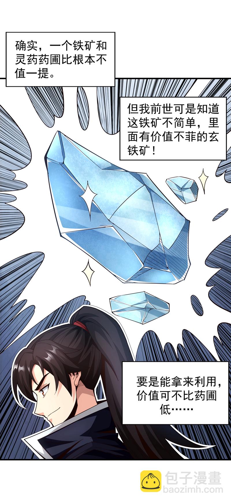 第4话 真是草菅人命！-第5话