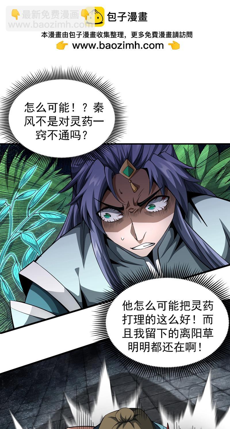 第4话 真是草菅人命！-第5话