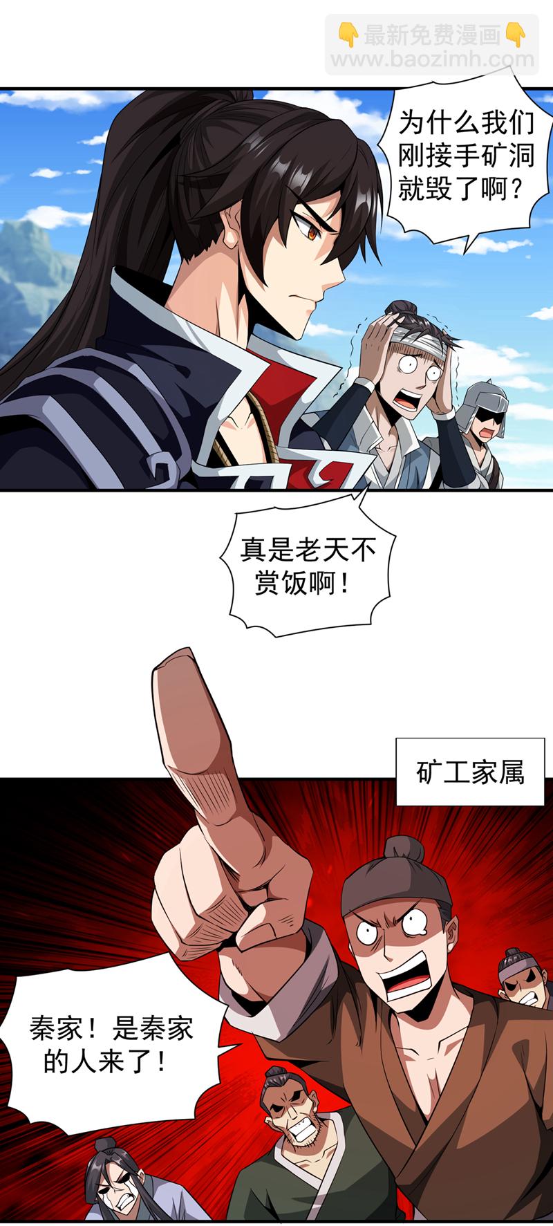 第4话 真是草菅人命！-第5话