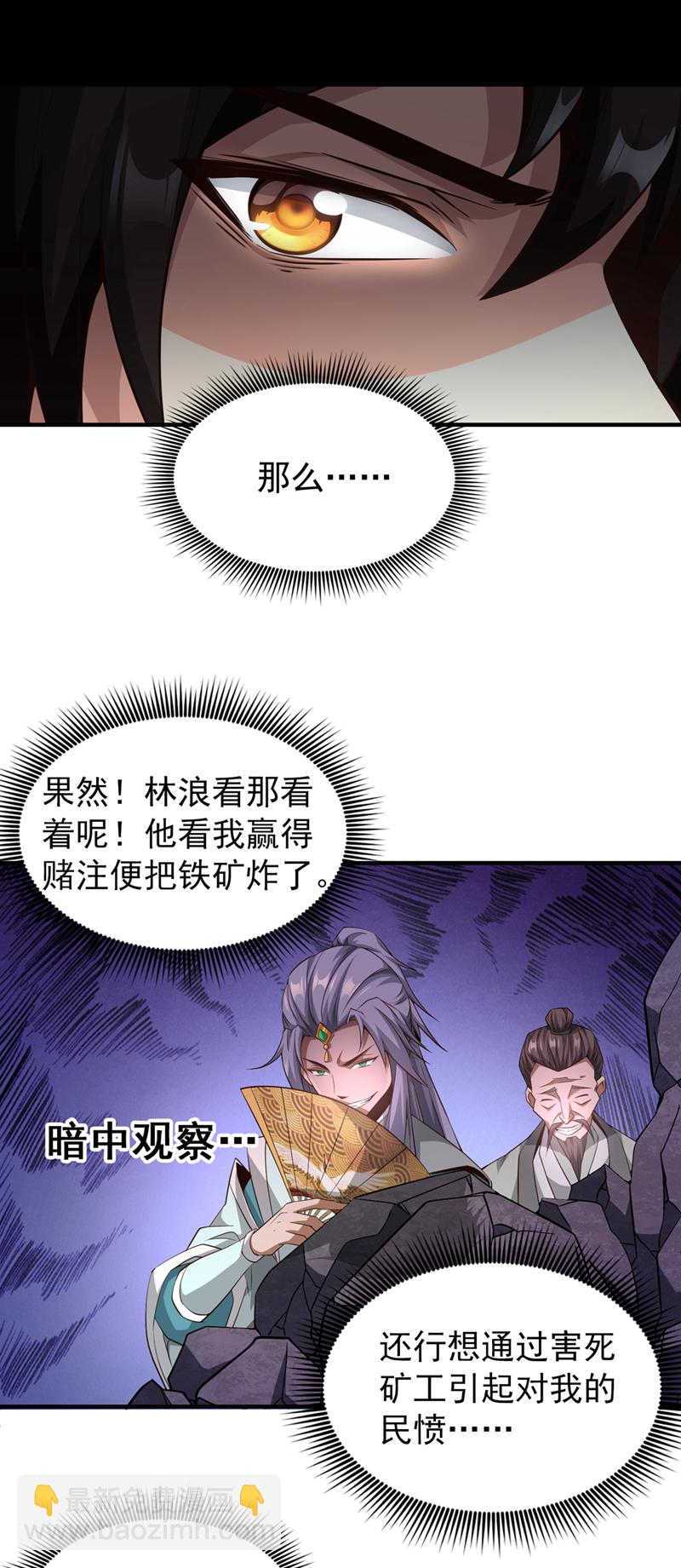 第4话 真是草菅人命！-第5话