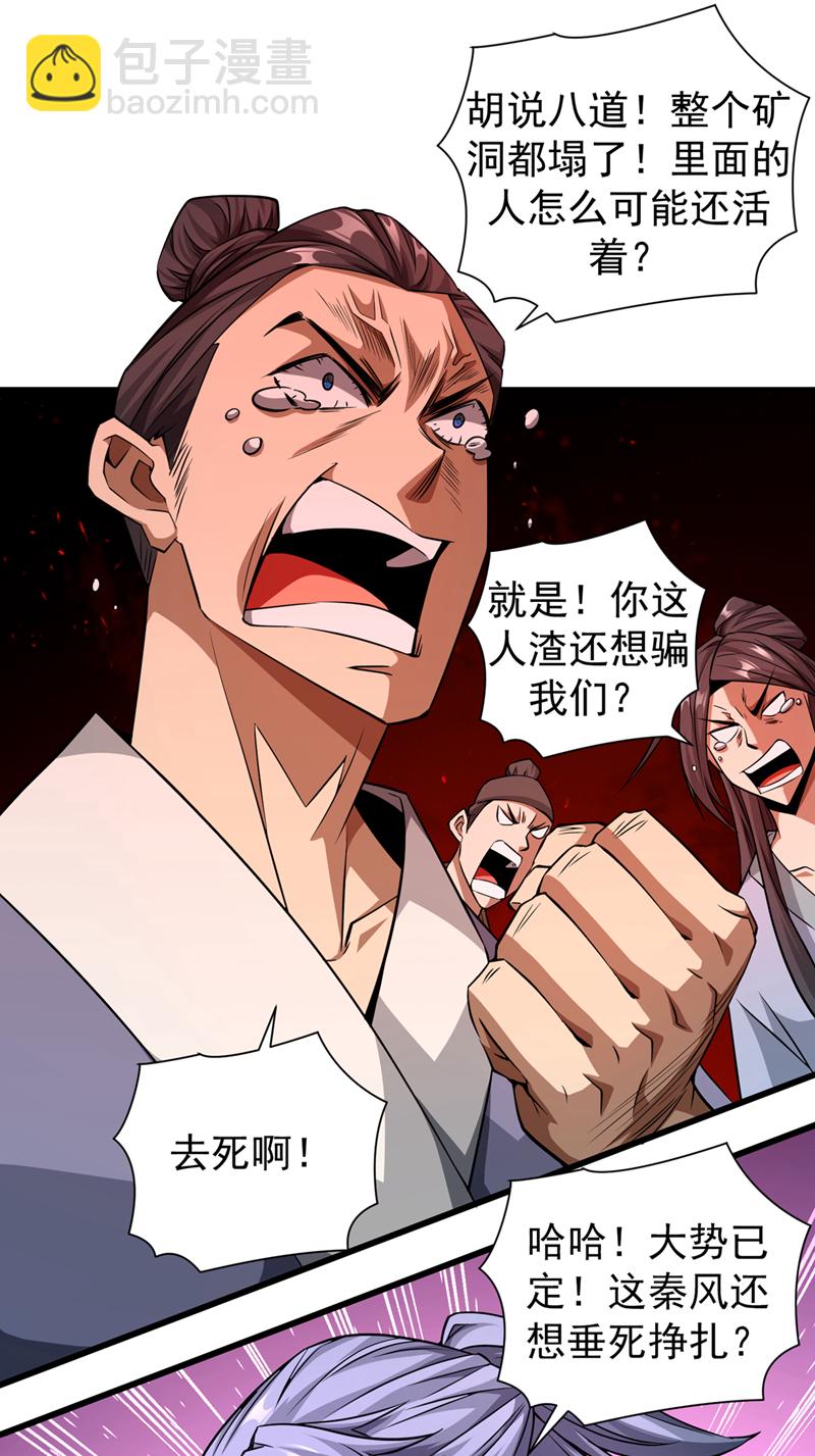 第4话 真是草菅人命！-第5话