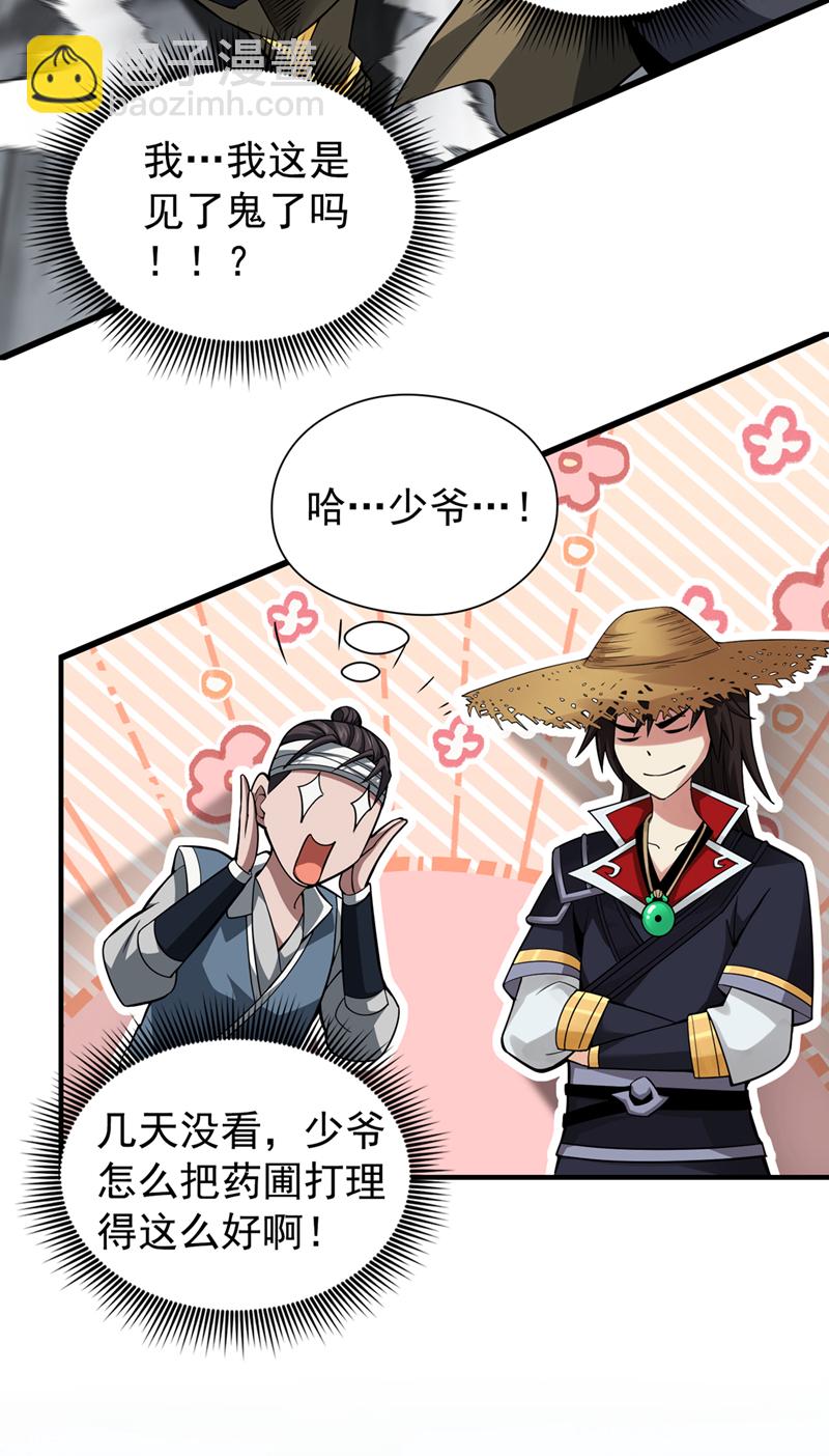 第4话 真是草菅人命！-第5话