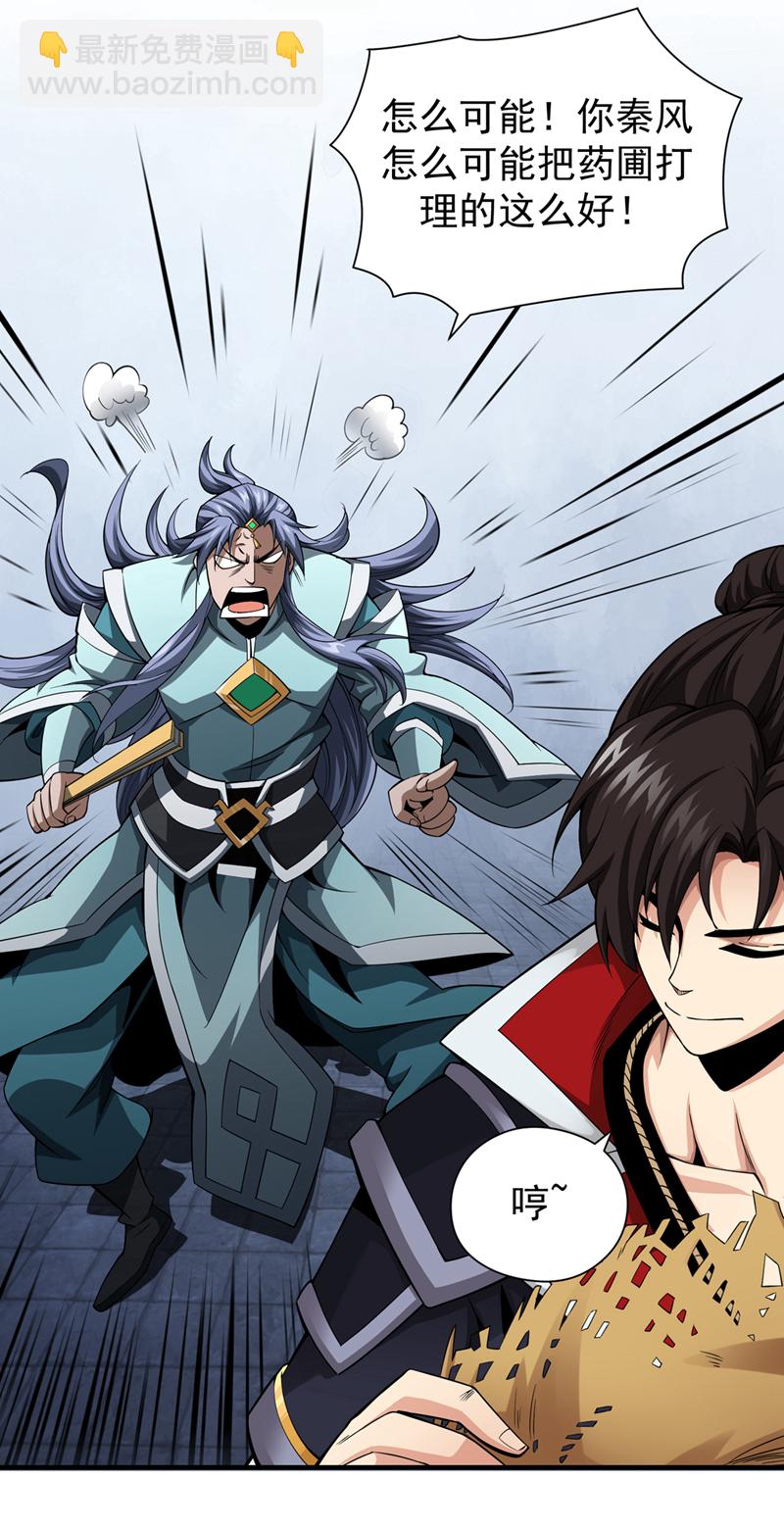 第4话 真是草菅人命！-第5话