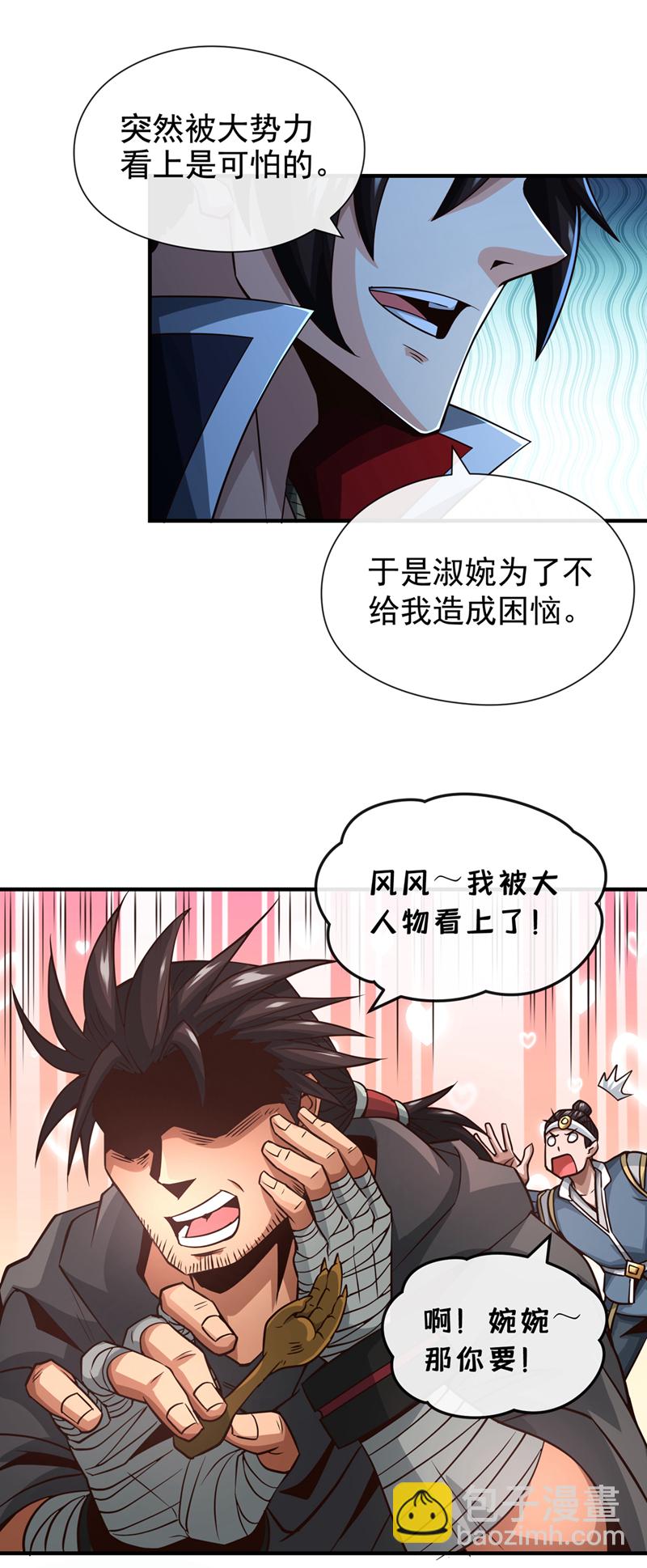 第40话 你是接盘侠啊！-第41话