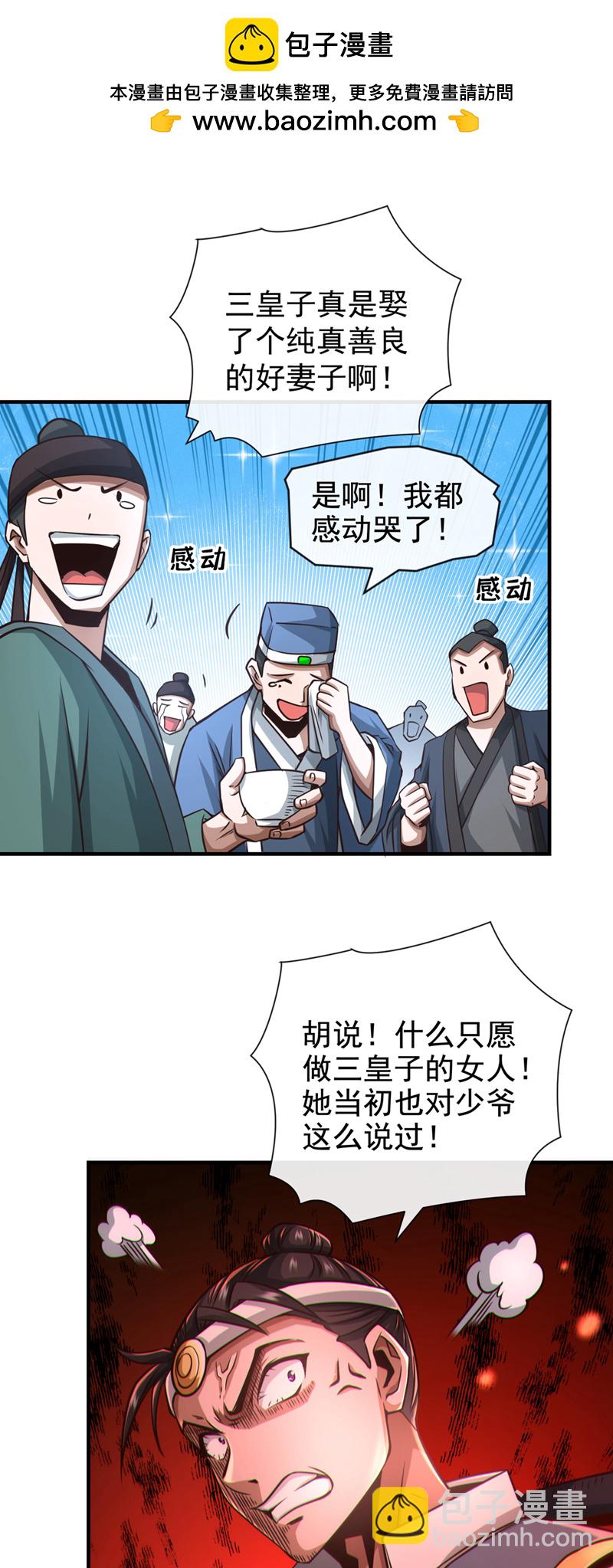 第40话 你是接盘侠啊！-第41话