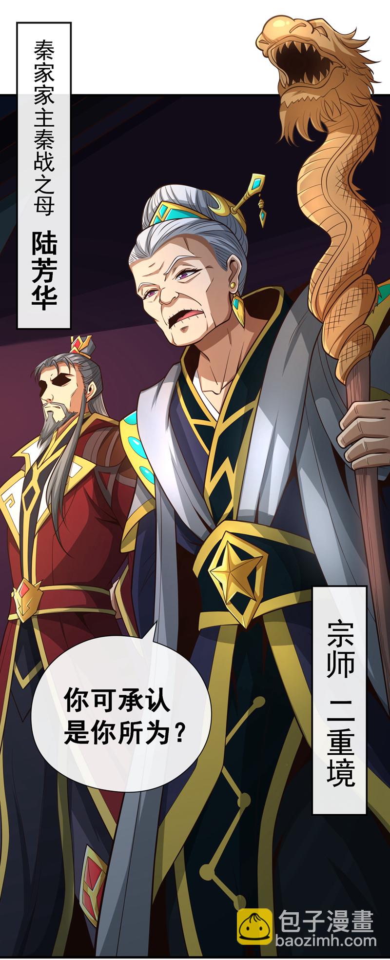 第42话 迂腐的族规该改了-第43话