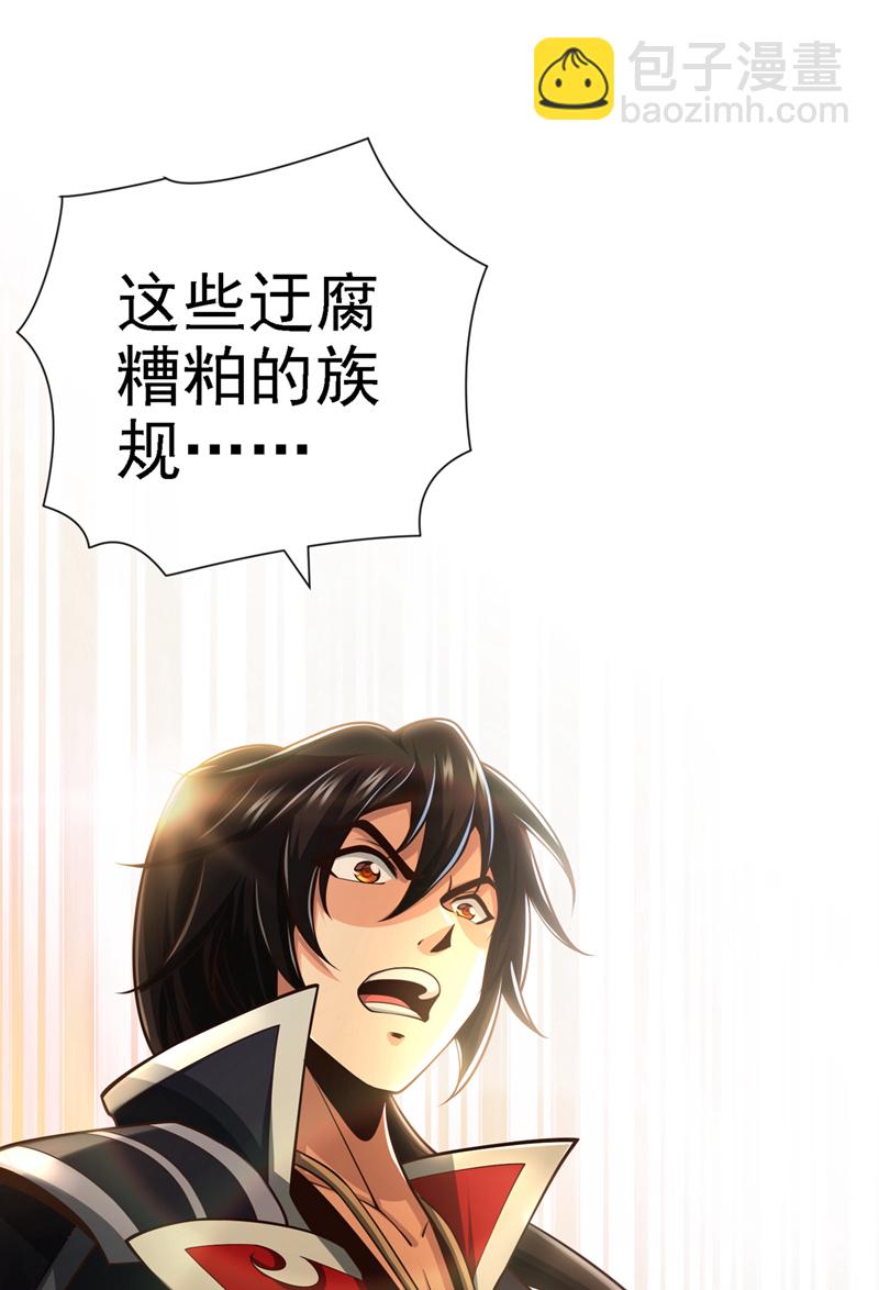 第42话 迂腐的族规该改了-第43话